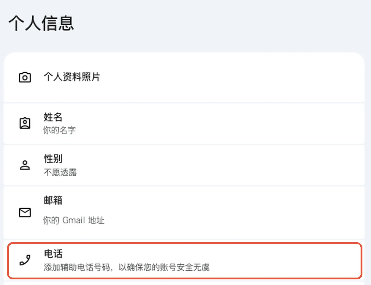 注册成功后，个人信息里电话一栏是空的