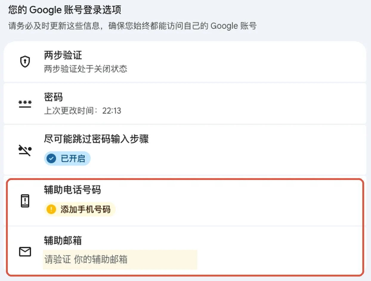 Google 账号登录选项：辅助电话号码为空